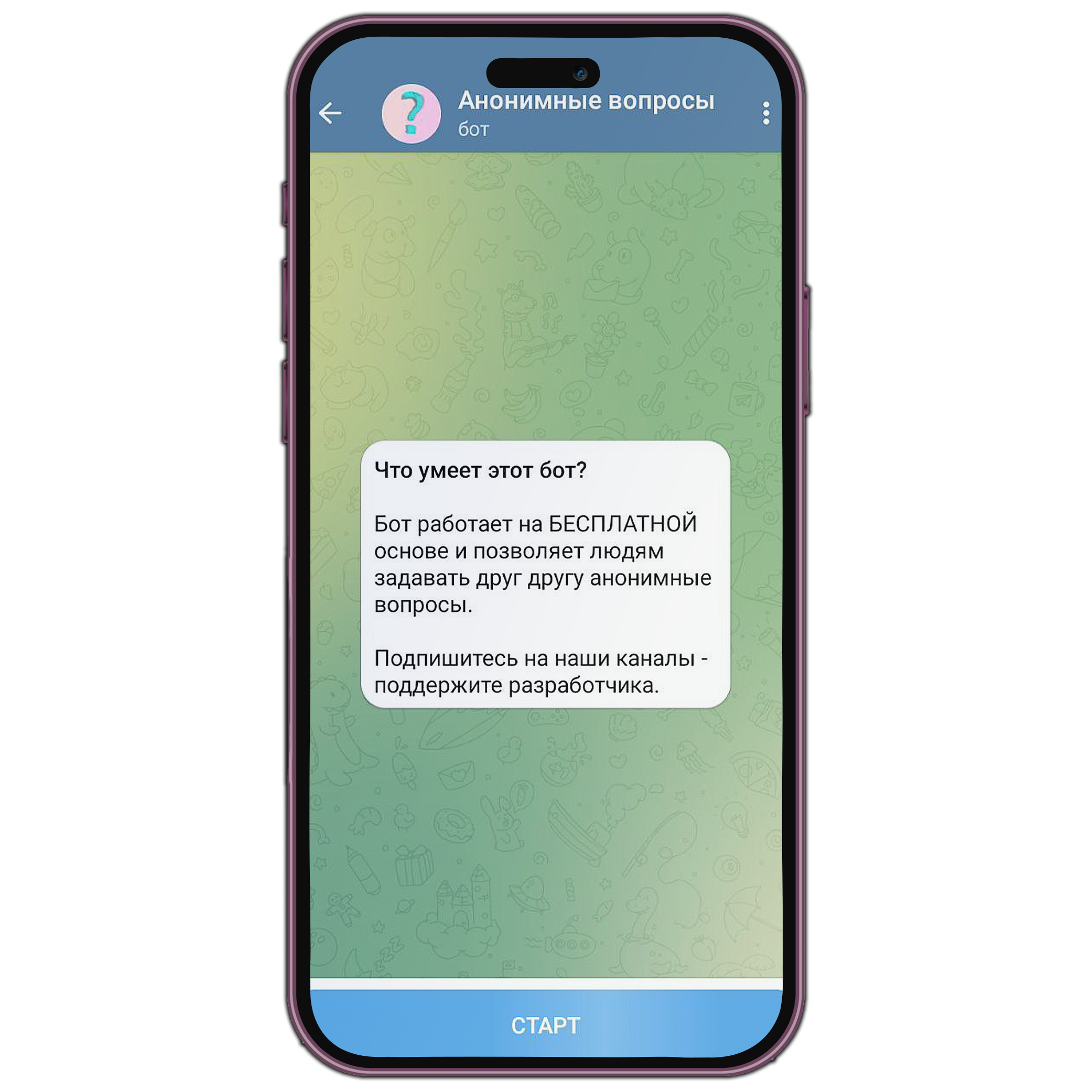 Анонимные вопросы в Telegram